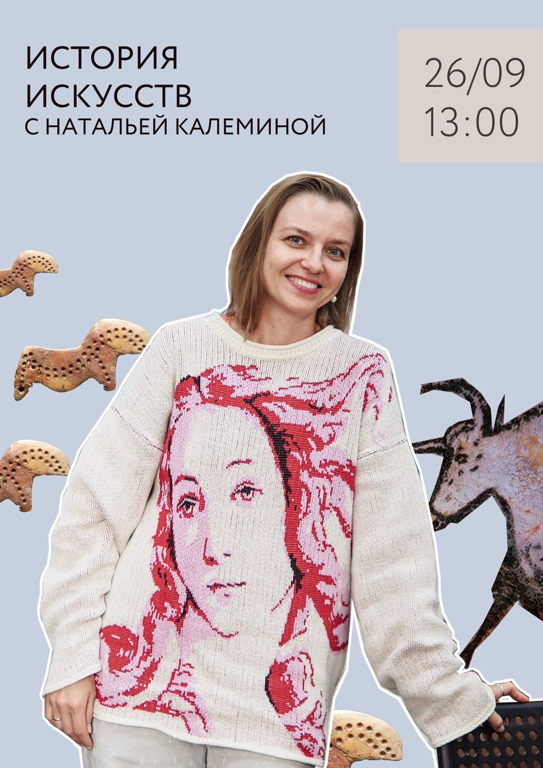 Искусство каменного века