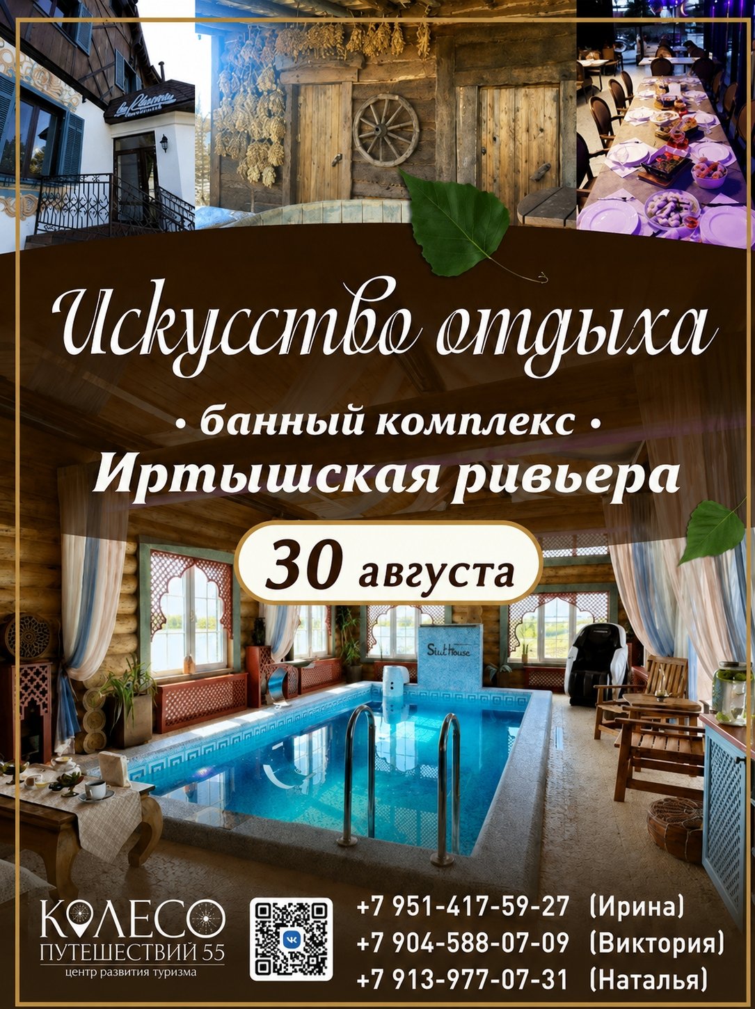 Искусство отдыха