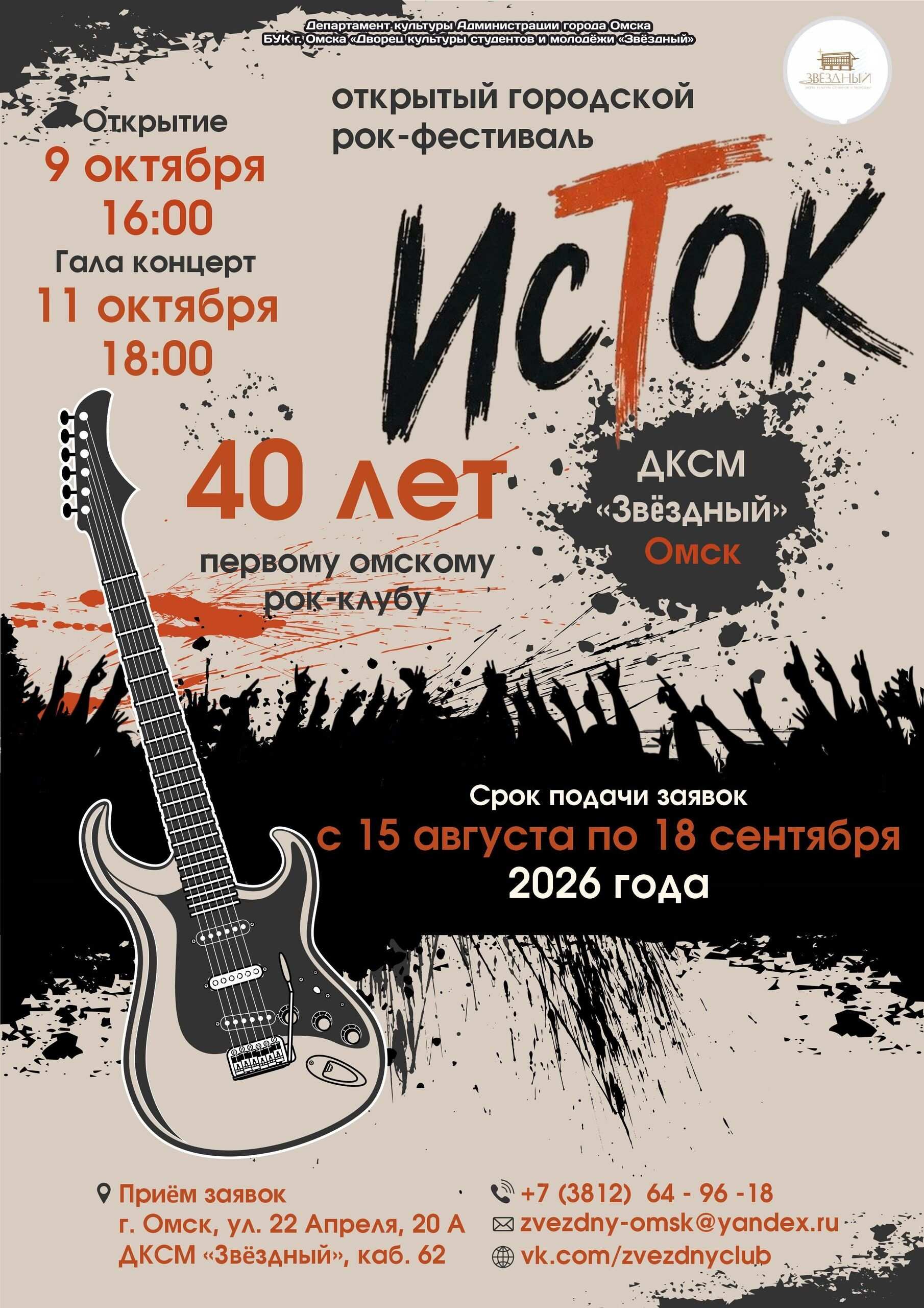 Исток