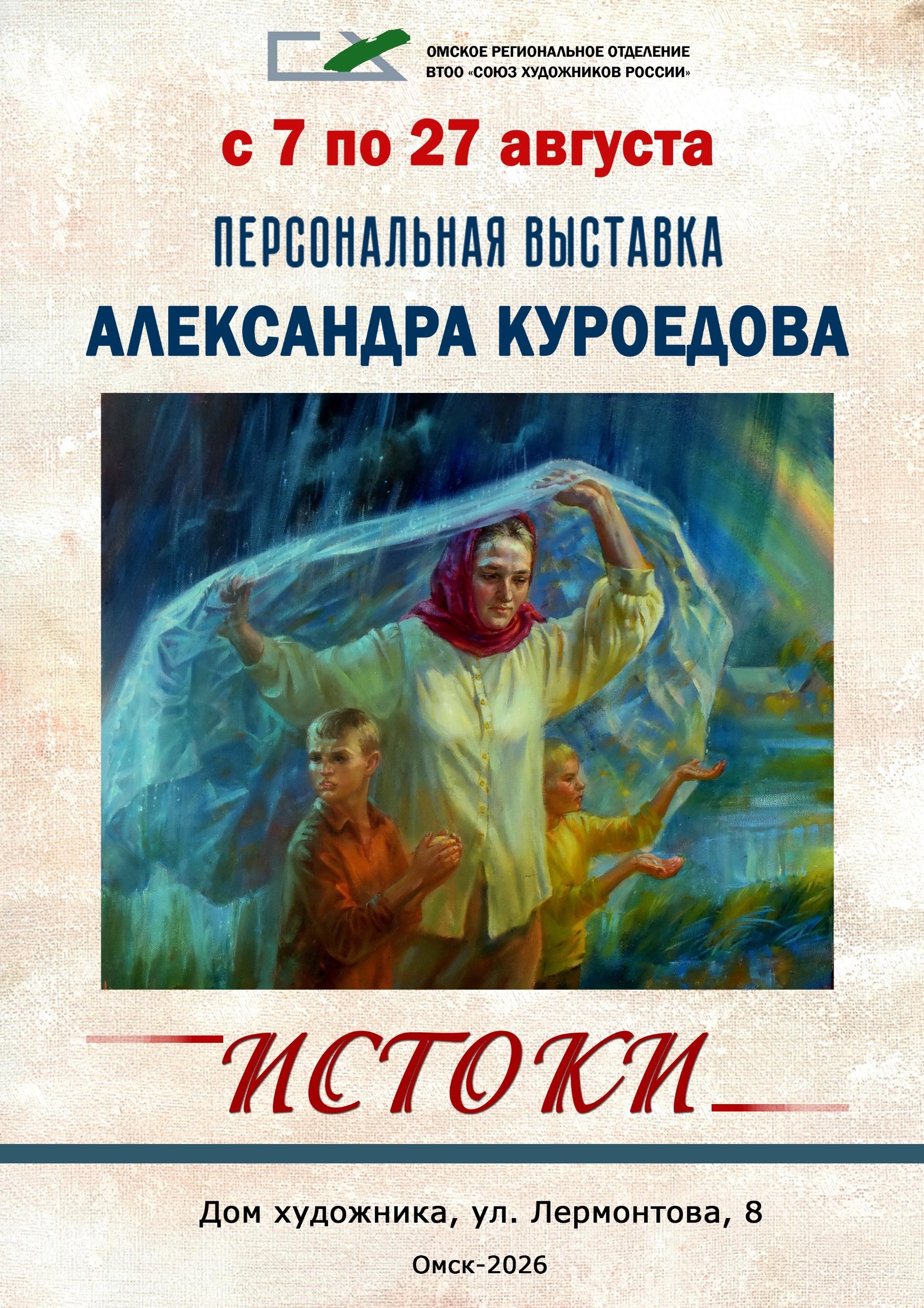 Истоки