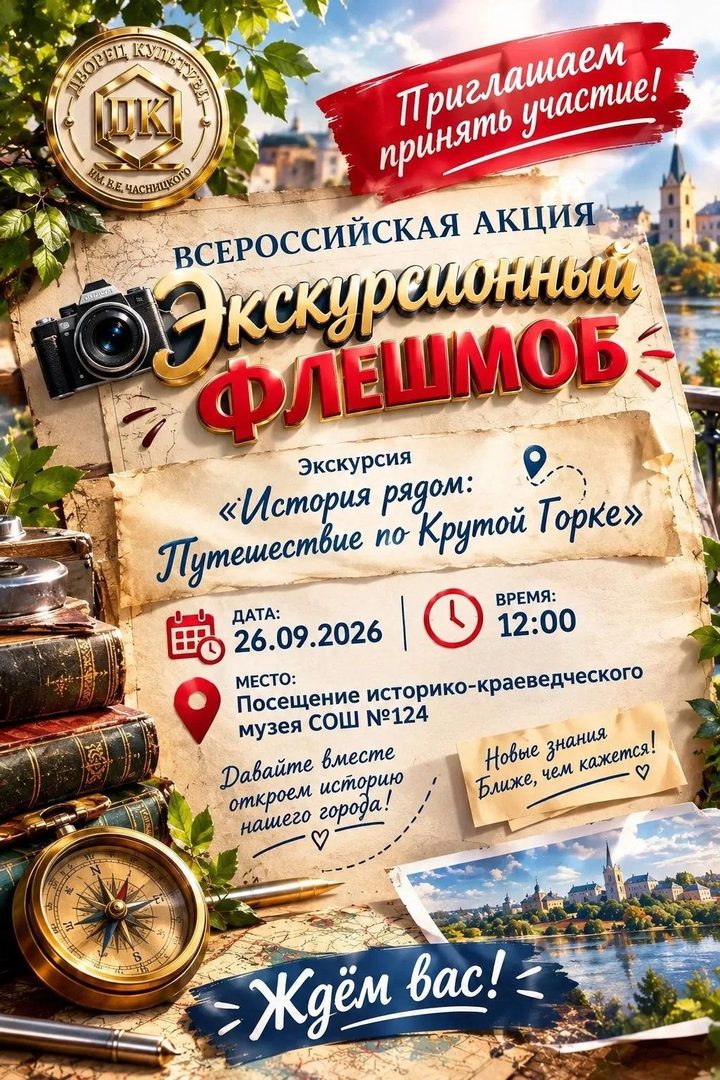 История рядом: путешествие по Крутой Горке