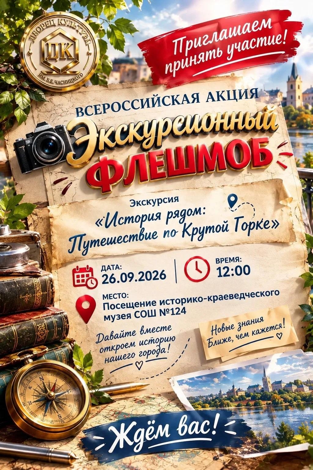 История рядом: путешествие по Крутой Горке