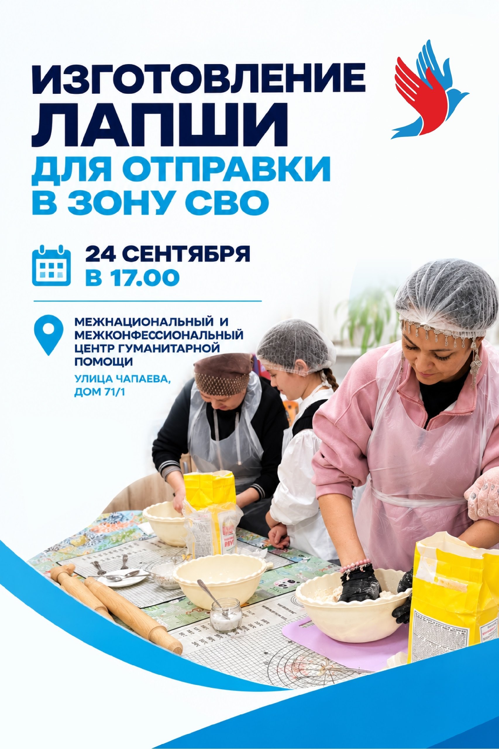 Изготовление лапши для бойцов СВО