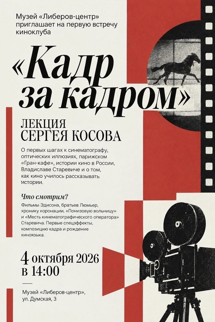 Кадр за кадром