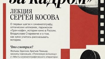 Кадр за кадром