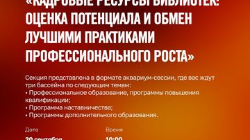 Кадровые ресурсы библиотек