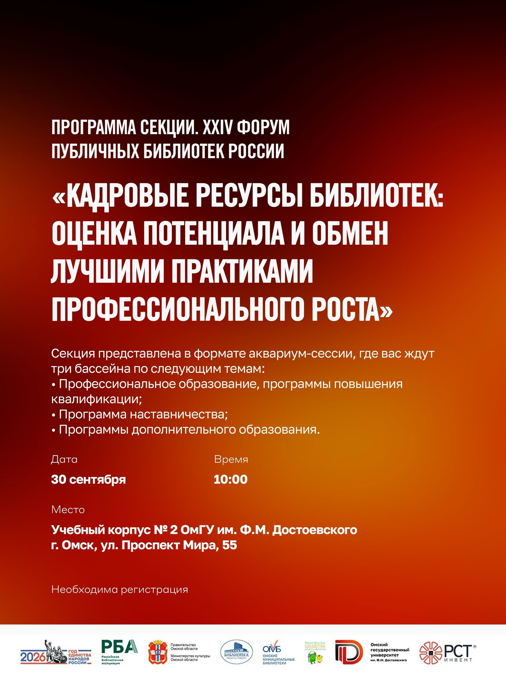 Кадровые ресурсы библиотек