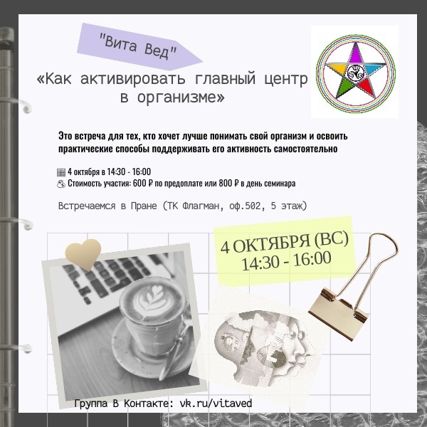 Как активировать главный центр в организме
