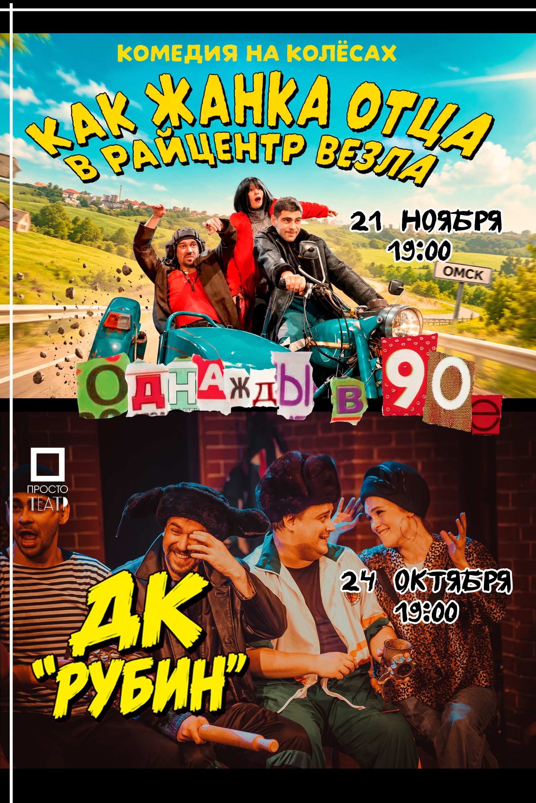 Как Жанка отца в райцентр везла