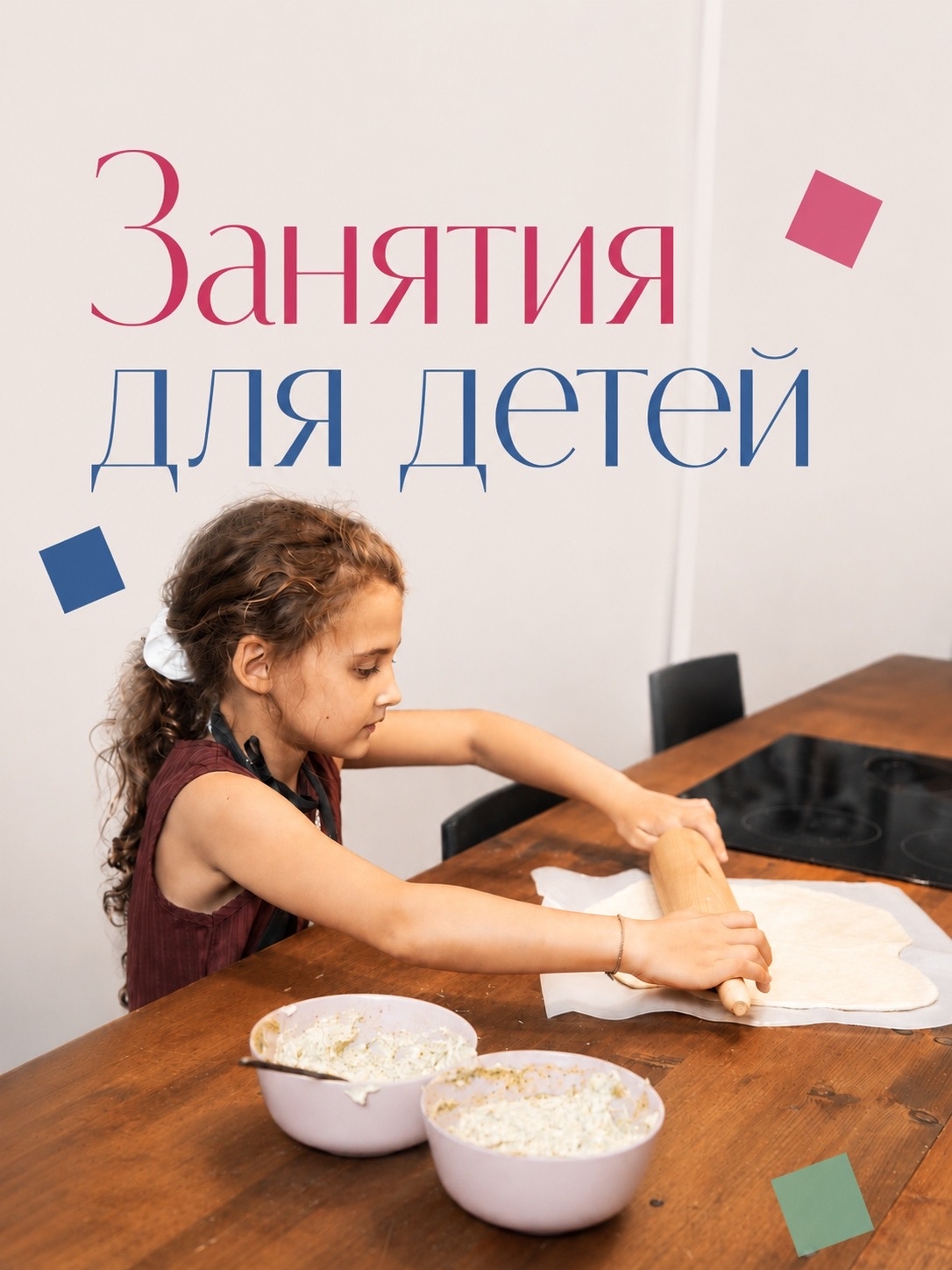Каникулы, выходные или просто свободный день — самое время дать детск