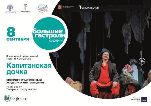 Капитанская дочка