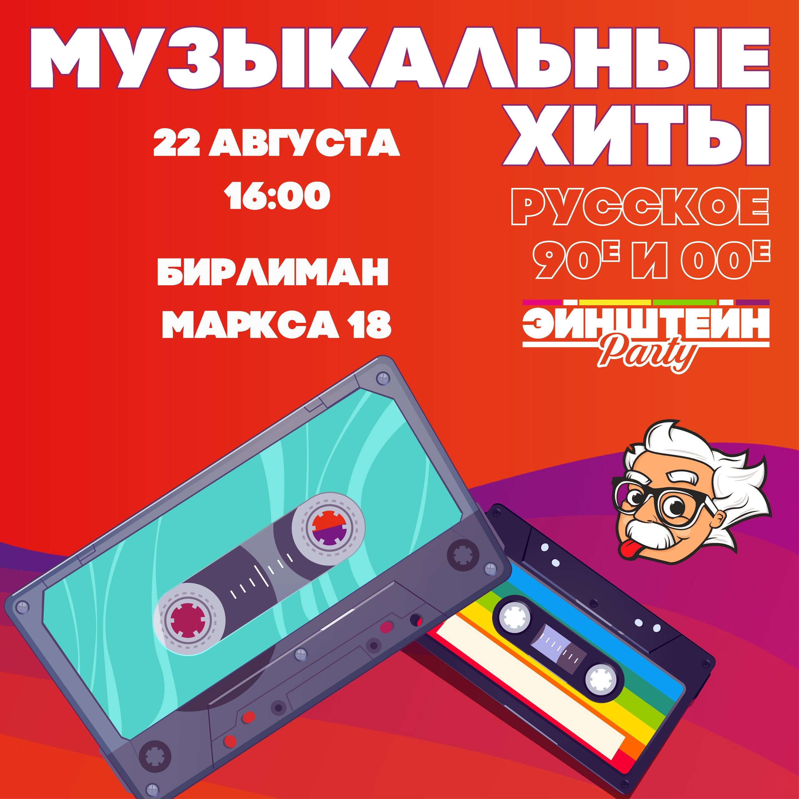 Караоке-хиты #3: Русская музыка 90-х и 00-х