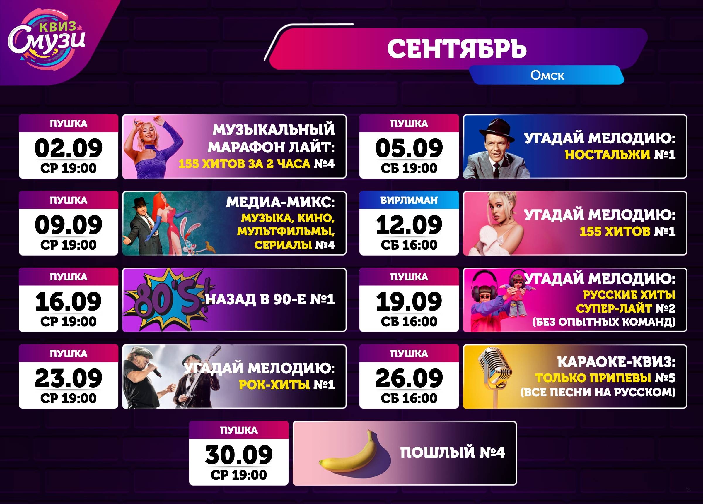 Караоке-квиз: ТОЛЬКО ПРИПЕВЫ