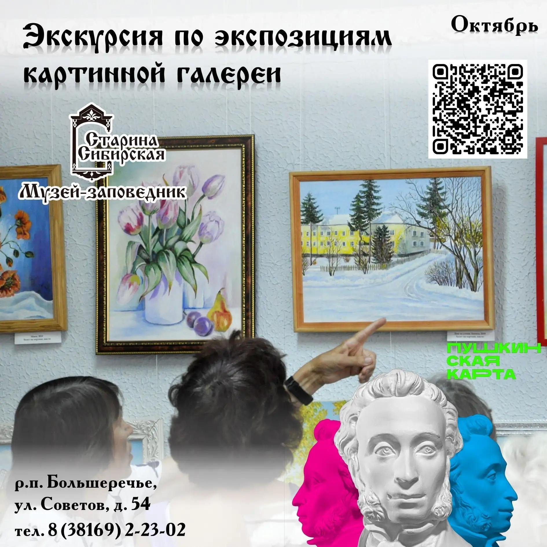 Картинная галерея