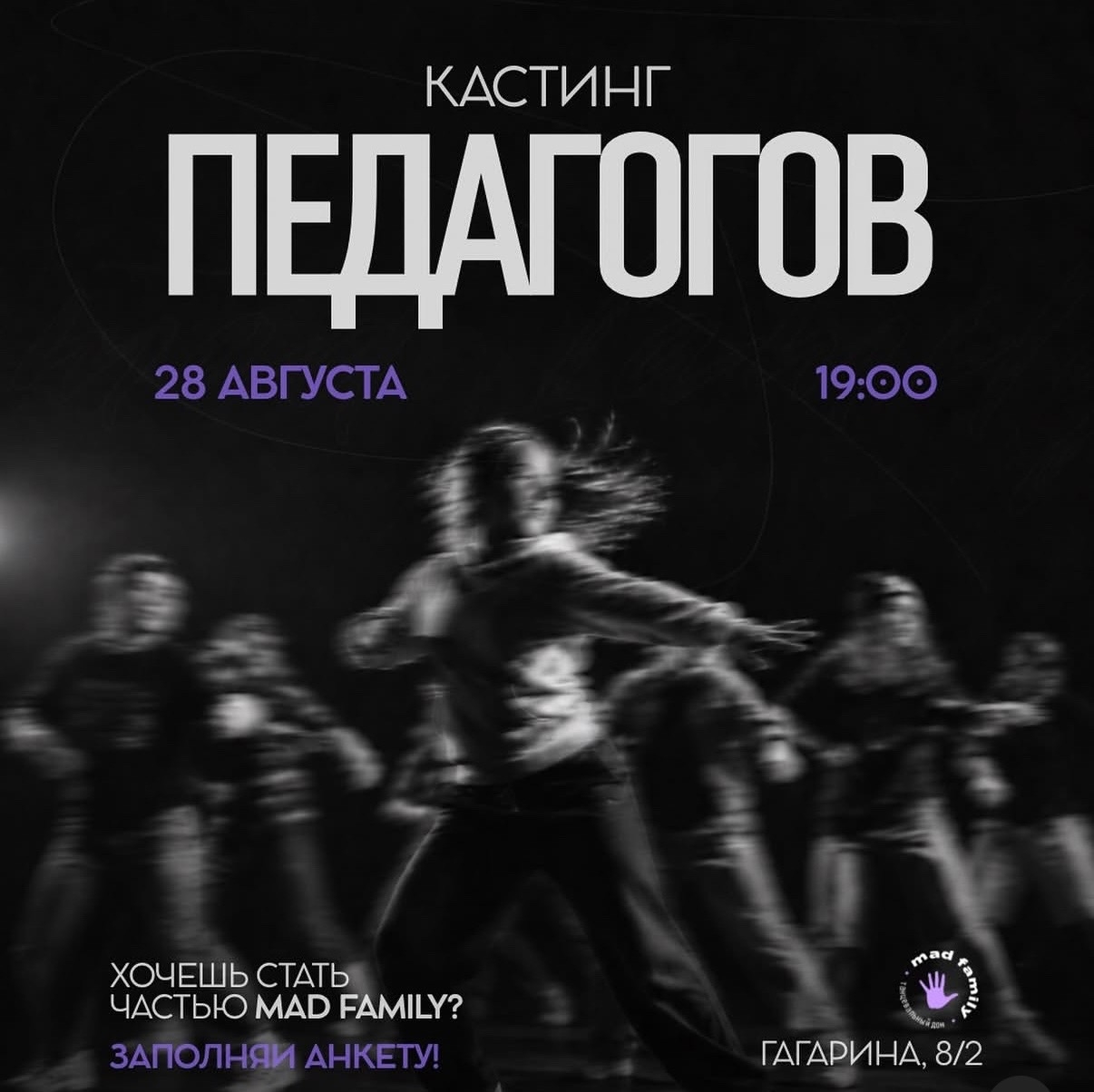 Кастинг