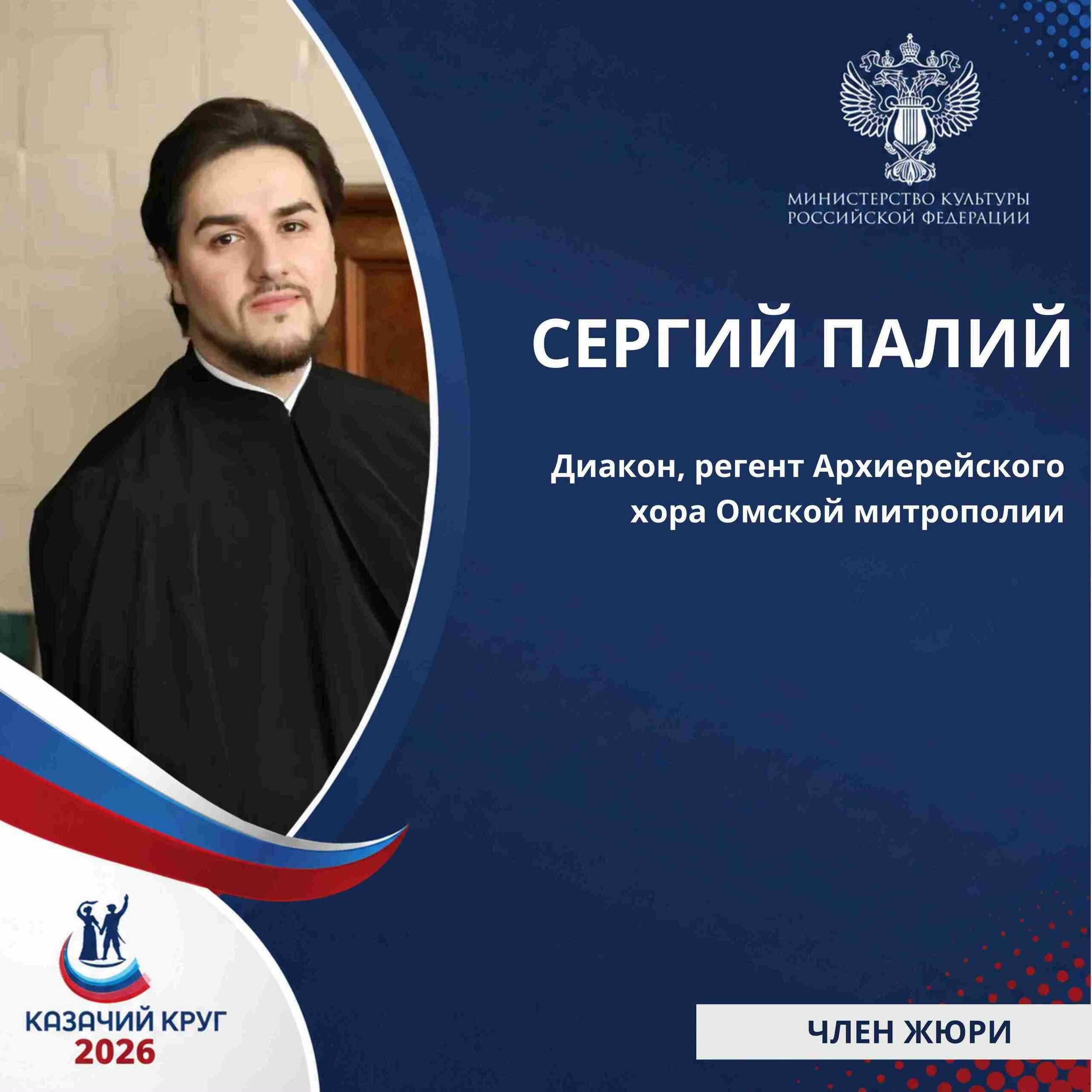 Казачий круг-2026