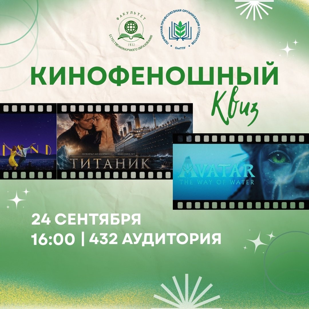 КиноФеношный квиз