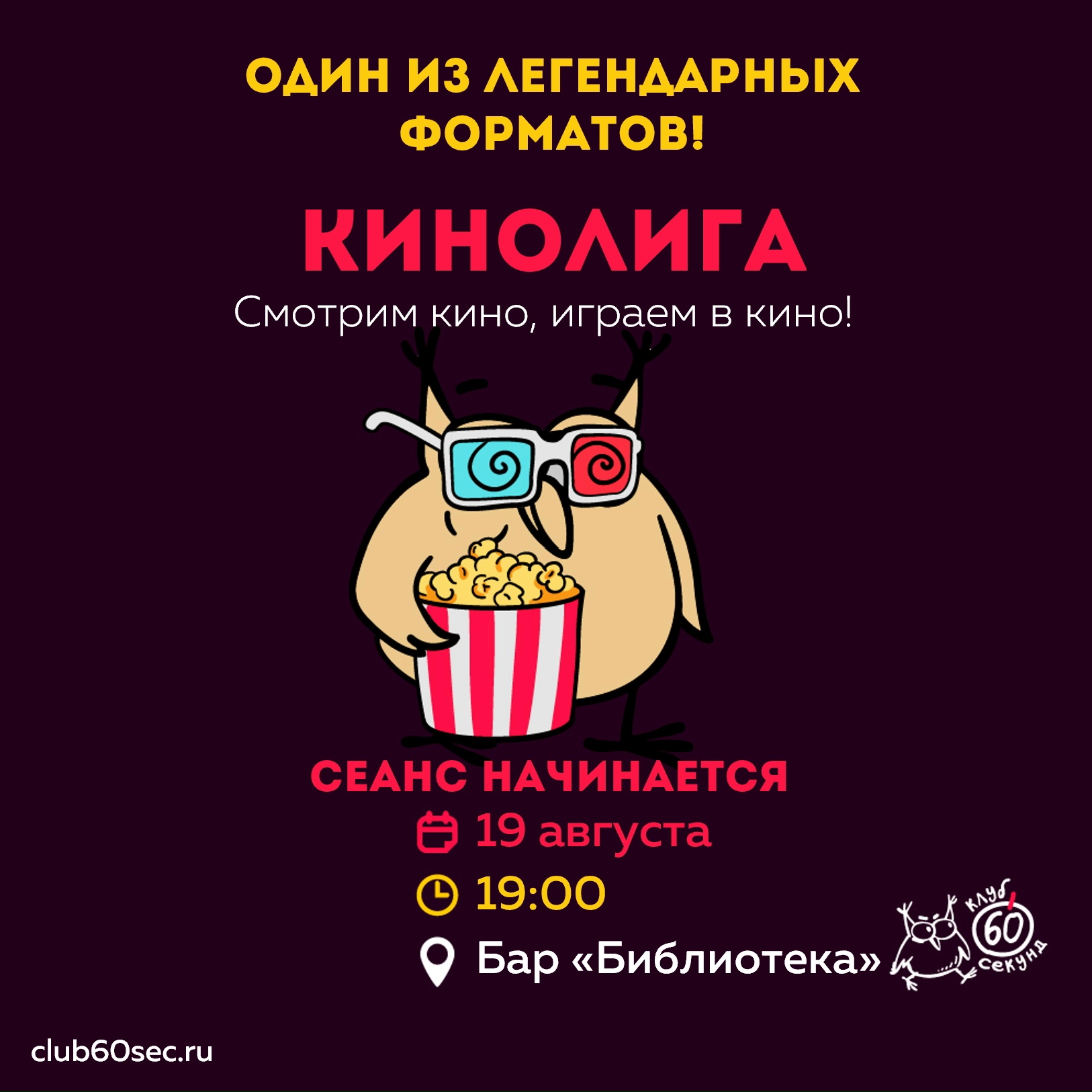 Кинолига #17