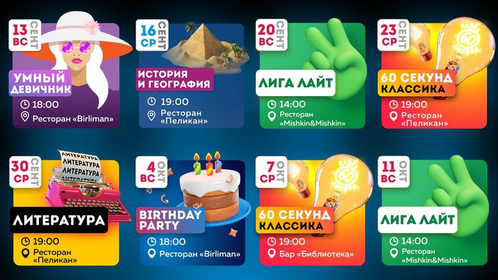 Классическая игра "60 секунд"