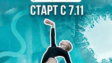 Классический танец