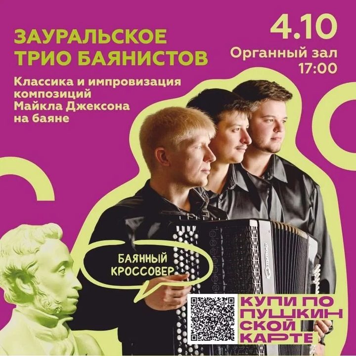 Классика и импровизация на баяне