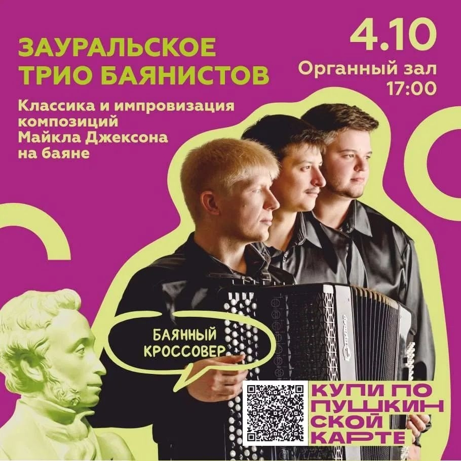 Классика и импровизация на баяне