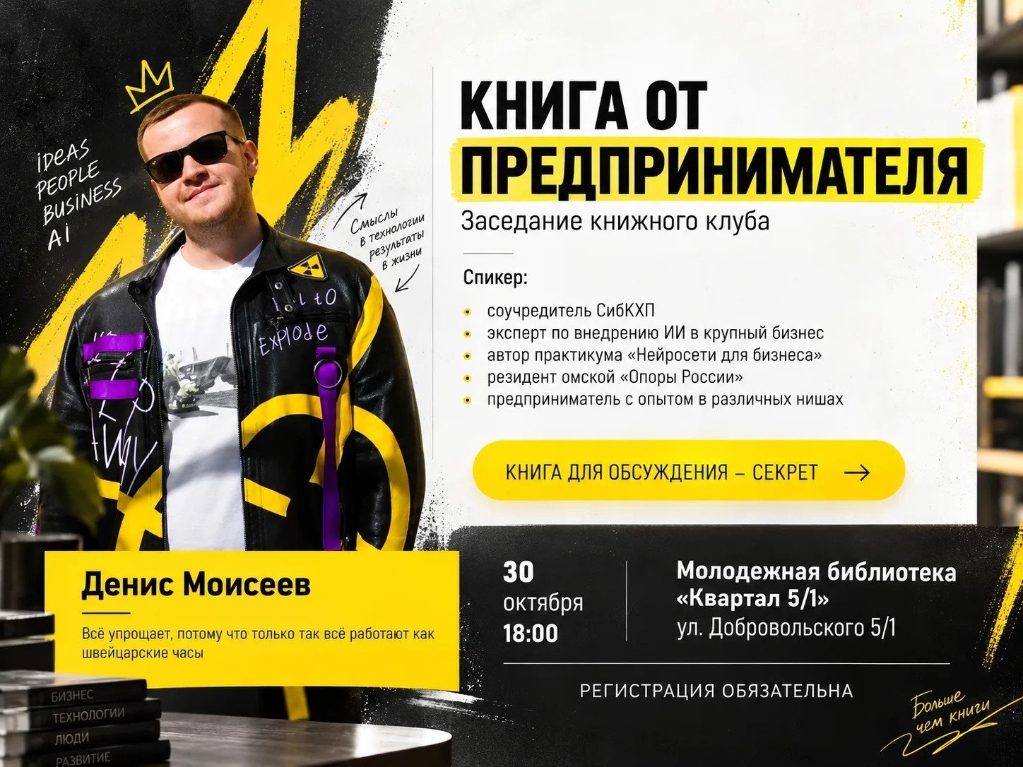 Книга от предпринимателя