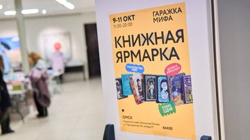 Книжная ярмарка издательства МИФ