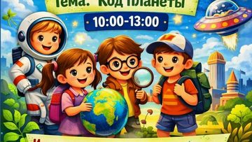 Код Планеты