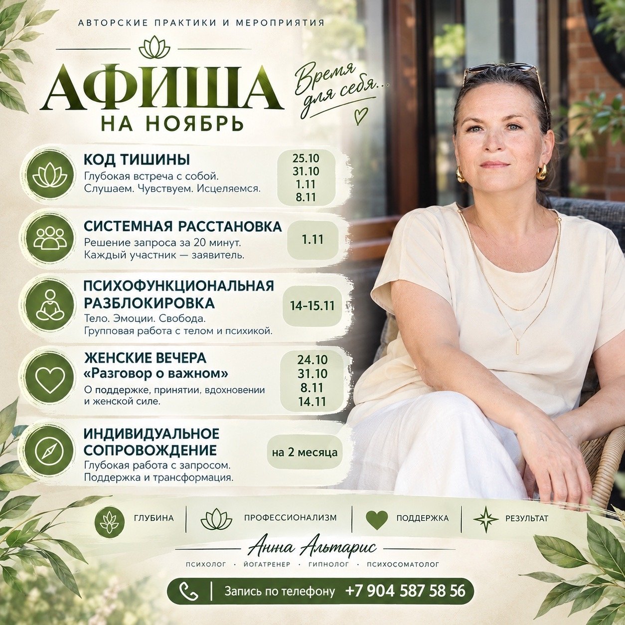 Код тишины