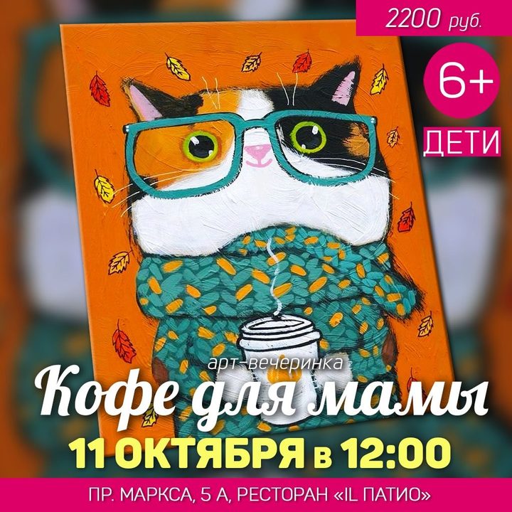 Кофе для мамы