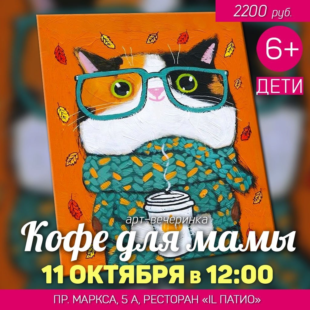 Кофе для мамы