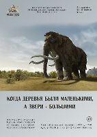 Когда деревья были маленькими