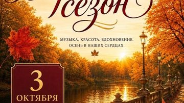 Концерт «Бархатный сезон»