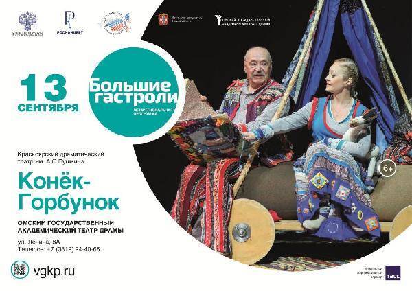 Конек-Горбунок