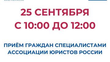 Консультация юристов Ассоциации