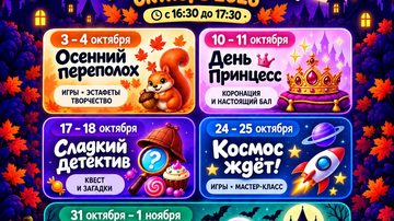 Королевство Осеннего Солнца: День принцесс