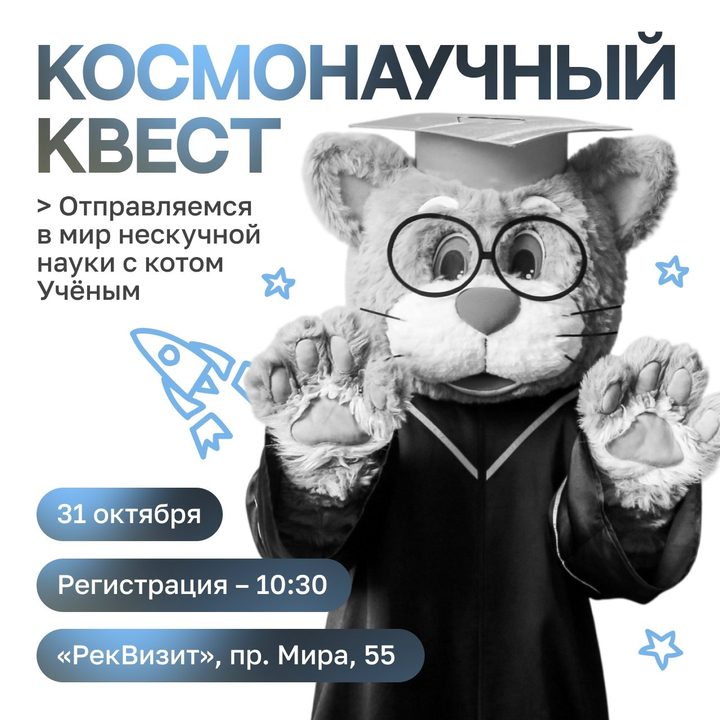 Космонавтный квест