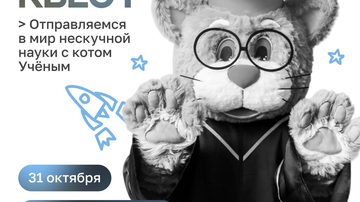 Космонавтный квест