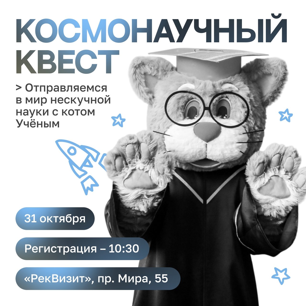 Космонавтный квест