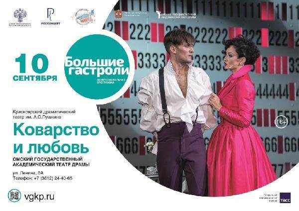 Коварство и любовь