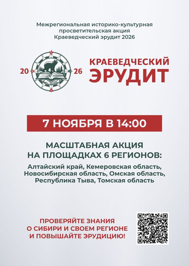 Краеведческий эрудит