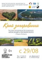 Край зачаравання