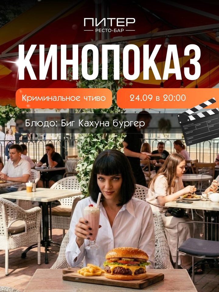 Криминальное чтиво