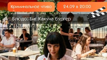 Криминальное чтиво