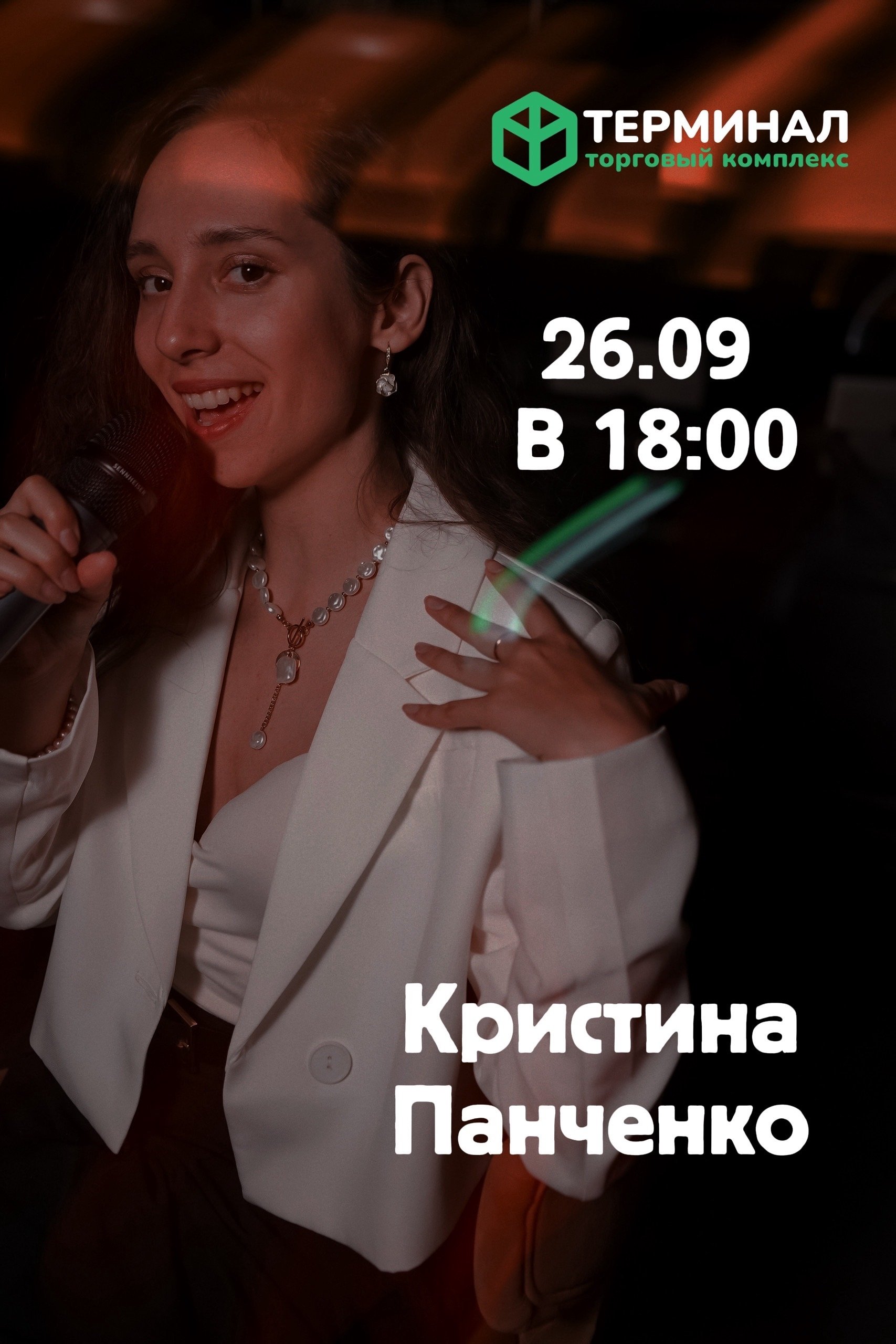 Кристина Панченко