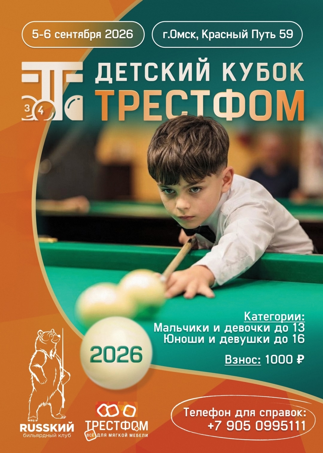 Кубок Трестфом