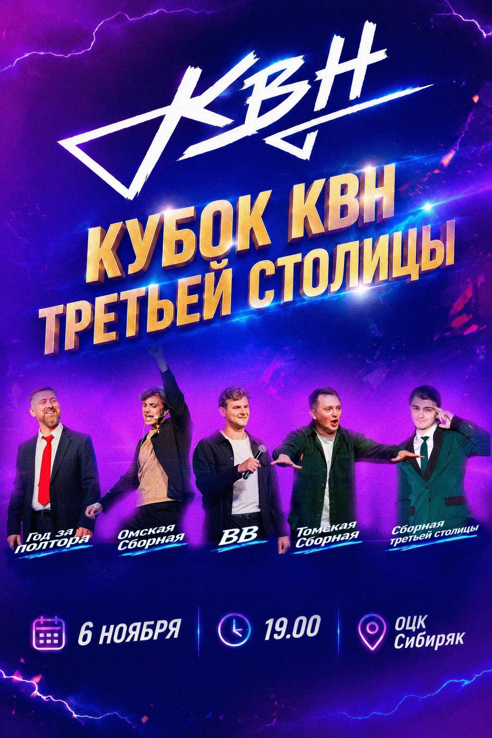 Кубок «Третьей столицы»