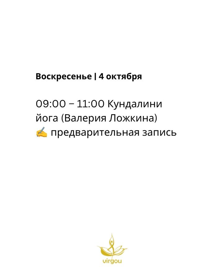 Кундалини йога