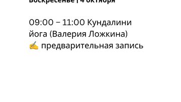 Кундалини йога